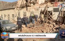 แผ่นดินไหวขนาด 6.4 ถล่มโครเอเชีย