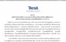 “ดุสิตธานี” ปิดไม่มีกำหนด ลดเงินเดือนพนักงาน