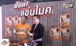 อำพลฟูดส์เดินหน้าธุรกิจรับจัดจำหน่าย