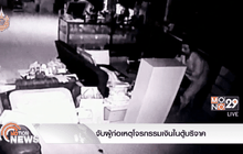 จับผู้ก่อเหตุโจรกรรมเงินในตู้บริจาค