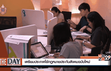 เตรียมประกาศใช้กฎหมายประกันสังคมฉบับใหม่