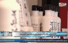 ซอสถั่วเหลืองรอดพ้นภัยสึนามิ