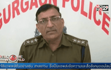 หญิงอินเดียถูกรุมข่มขืนบนรถที่กำลังวิ่งในเมืองหลวง