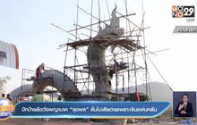 ปักป้ายยึดวังพญานาค “ลุงพล” ลั่นไม่เสียดายเพราะเงินแฟนคลับ