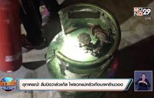 อุทาหรณ์! ลืมปิดวาล์วแก๊ส ไฟลวกแม่ครัวเกือบเผาร้านอาหารตามสั่ง
