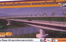 คืบหน้าสร้างสะพานมิตรภาพไทย – เมียนมาร์ แห่งที่ 2