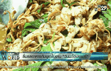 ลิ้มรสอาหารกัมพูชาในงาน “วันมะโฮปขแมร์”