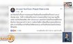นายกฯ สั่งรถราชการห้ามติดเครื่องยนต์รอนาย