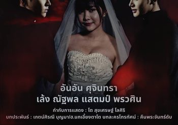 ขึ้นแท่นนางเอกเต็มตัว “อันอัน ศุจินทรา” ประกบ “เล้ง-แสตมป์” ในซีรีส์ผีดราม่าสุดเข้ม “เจ้าสาวสีเลือด” ทางช่อง MVTV