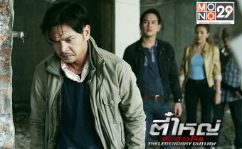 เรื่องย่อตี๋ใหญ่ ดับ ดาวโจร ตอนที่11 ออกอากาศ (1 มี.ค.59)