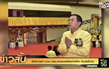 สำนักนายกฯ  ชวน ปชช.สวดมนต์สร้างกำลังใจ ต้านภัยโควิด