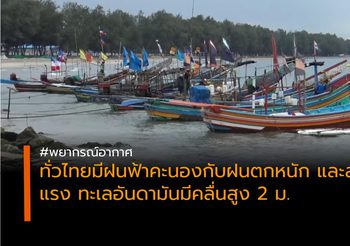 พยากรณ์อากาศ 11 พ.ค. 62