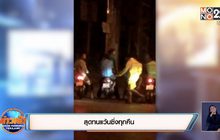 สุดทนแว้นซิ่งทุกคืน