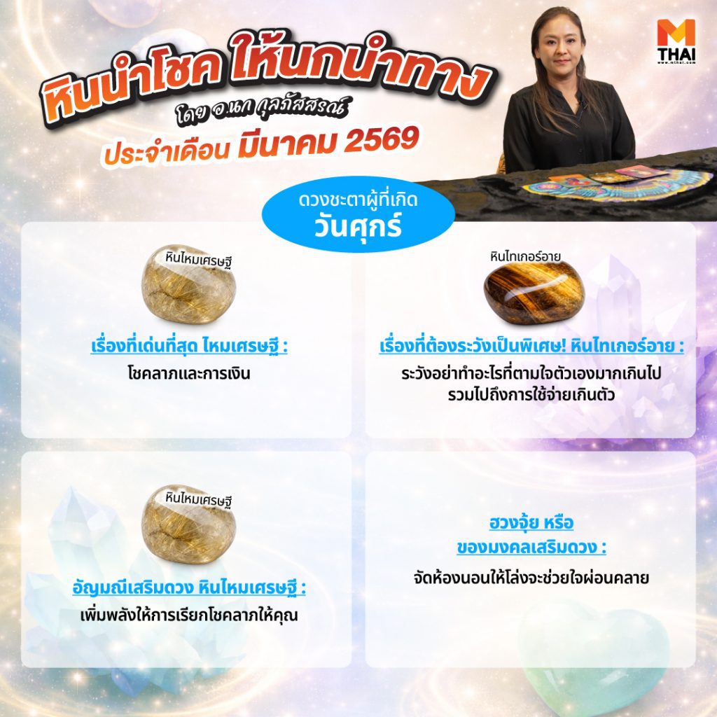 หินมงคล