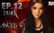 The Angels นางฟ้าล่าผี ปี 2 EP.12 [4/4]