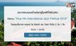 ประกาศผู้โชคดีที่ได้บัตรที่พักงาน “Hua Hin International Jazz Festival 2018”