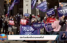 ประท้วงเลือกตั้งปะทุหลายพื้นที่