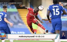 หงส์แดงบุกทุบเชลซี10ตัว 2-0