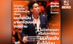 “พิธา” พร้อม! นั่งเก้าอี้นายกรัฐมนตรีคนที่ 30 ของประเทศไทย