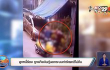 ลูกหนี้ร้องถูกแก๊งเงินกู้นอกระบบทำร้ายคดีไม่คืบ