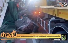 กทม.เคลียร์รถบรรทุกทำม้วนลวดสลิงหล่น เปิดการจราจรแล้ว
