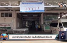 สธ.เผยผลสอบสวนโรค หนุ่มอินเดียที่กระบี่ติดโควิด
