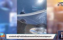 เอาจริงจับผู้ค้าเร่ยัดเยียดขายดอกไม้หน้าพระธาตุพนมฯ