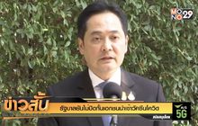 รัฐบาลยันไม่ปิดกั้นเอกชนนำเข้าวัคซีนโควิด