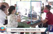 พบข้าราชการได้เพียบ เยียวยาเกษตรกร 5 พัน