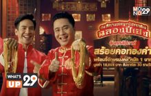 เนสกาแฟแจกโชคทองฉลองปีเฮงเสริมมงคล ลุ้นโชคทองฉลองตรุษจีน