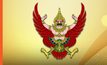 ราชกิจจานุเบกษา เผยแพร่ประกาศโปรดเกล้าฯ แต่งตั้ง ผบ.เหล่าทัพ