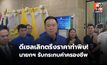 ดีเซลเลิกตรึงราคาทำพิษ! นายกฯ รับกระทบค่าครองชีพ สั่งเข้มกลไกรัฐดูแล