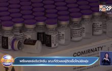 ฝรั่งเศสเร่งฉีดวัคซีน ขณะที่ตัวเลขผู้ติดเชื้อใหม่ยังพุ่ง