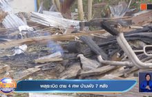พลุระเบิด ตาย 4 ศพ บ้านพัง 7หลัง
