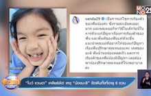 “โบว์ แวนดา” เคลียร์ชัด! เหตุ “น้องมะลิ” จัดฟันทั้งที่อายุ 6 ขวบ