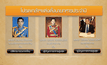 โปรดเกล้าฯ ปรับย้ายนายทหาร ประจำปี 2559