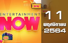 Entertainment Now 11-11-64