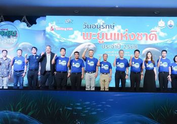 กรมทะเล จัดงานวันอนุรักษ์พะยูนแห่งชาติ 2568 ชูแนวคิด “รักษ์พะยูนคืนถิ่นเลตรัง” รวมพลังทุกภาคส่วนฟื้นฟูหญ้าทะเล ต้อนรับพะยูนกลับบ้าน