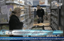 ฝรั่งเศสผ่านกฎหมายห้ามซูเปอร์มาร์เก็ตทิ้งอาหารเหลือ