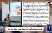 “เต้ย จรินทร์พร” ปลื้ม! เรียนจบปริญญาโท ด้านสิ่งแวดล้อม