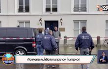 เกิดเหตุกระหน่ำยิงสถานทูตซาอุฯ ในกรุงเฮก