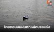 สภาพอากาศวันนี้ ภาคใต้ฝนลดลง ไทยตอนบนยังมีฝนตกหนัก