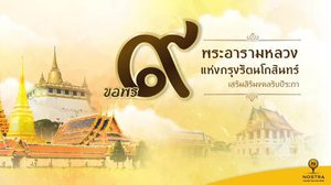 ไหว้พระ 9 วัด เสริมสิริมงคลรับปีระกา 2560