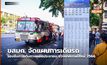 ขสมก. จัดแผนการเดินรถ รองรับการเดินทางของประชาชน ช่วงเทศกาลปีใหม่ 2566
