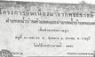 ฝายทดน้ำอันเนื่องมาจากพระราชดำริแก้ภัยแล้ง