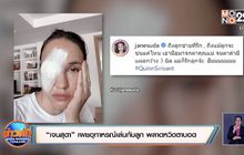 “เจนสุดา” เผยอุทาหรณ์เล่นกับลูก พลาดหวิดตาบอด