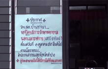 ลำปางยกเลิกคำสั่งรพ.ตำบลหยุดให้บริการนอกเวลา