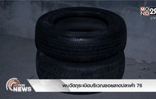 พบวัตถุระเบิดบริเวณซอยลาดปลาเค้า 76