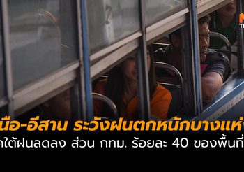 พยากรณ์อากาศวันนี้