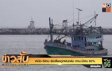 เหนือ-อีสาน ยังเสี่ยงถูกฝนถล่ม กทม.มีฝน 60%